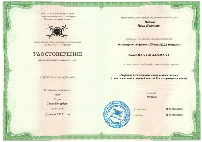Образец: Удостоверение о повышении квалификации