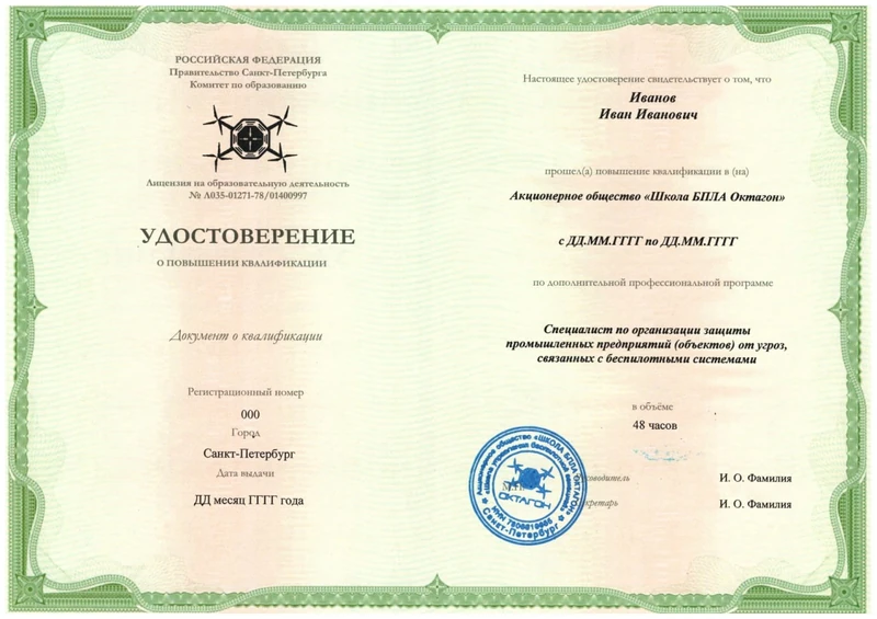 Образец: Удостоверение о повышении квалификации