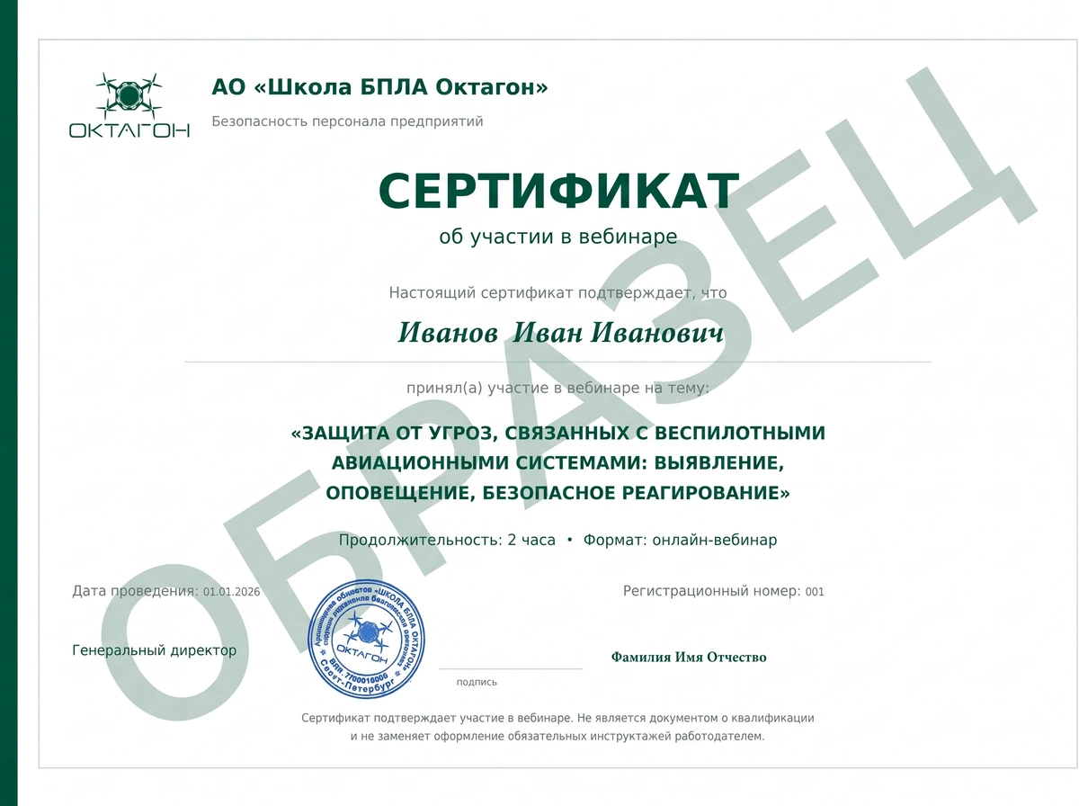 Образец сертификата о прослушивании вебинара