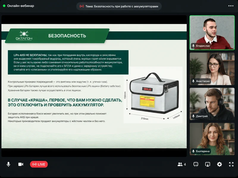 Экран вебинара с учебным материалом по безопасности и участниками.